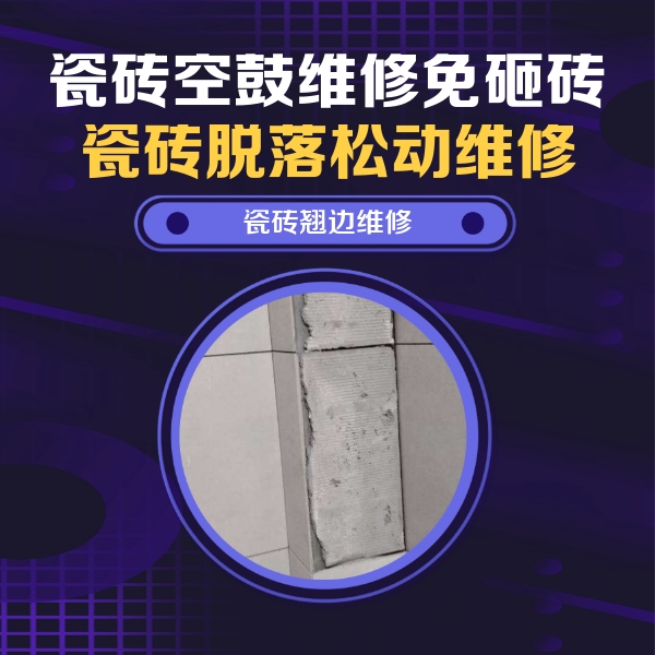 乃东瓷砖空鼓维修公司分享主卧的瓷砖空鼓维修方法