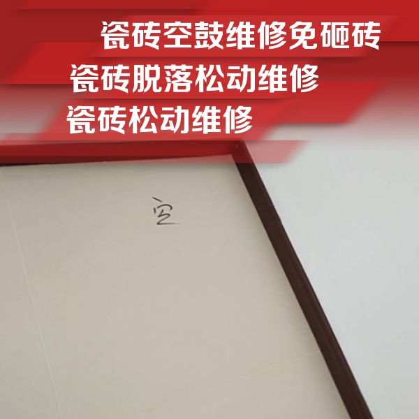 乃东瓷砖空鼓维修公司分享卫生间墙面瓷砖空鼓