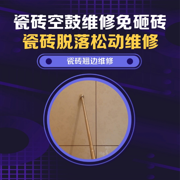 乃东瓷砖空鼓维修公司分享瓷砖胶的施工厚度对瓷砖空鼓有哪些影响
