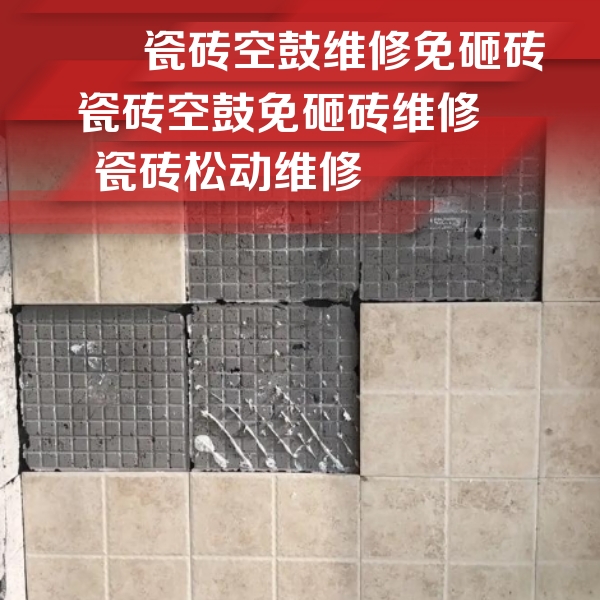 乃东瓷砖空鼓维修公司分享地砖空鼓维修的知识