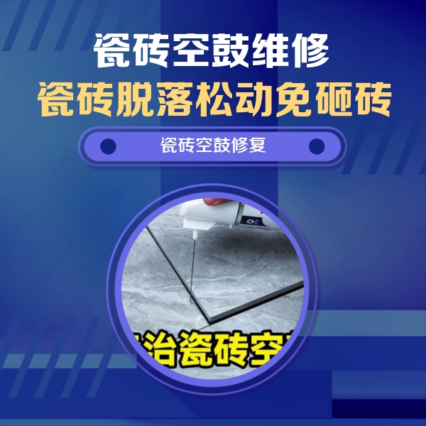 乃东瓷砖空鼓维修公司分享卫生间瓷砖翘边维修的方法